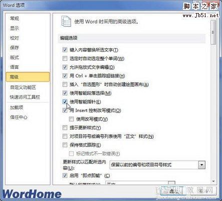 如何在Word2010中设置使用智能指针功能2