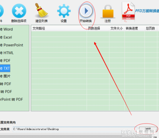 怎样将PDF转换成txt文本格式 PDF转换成txt文本格式图文教程3