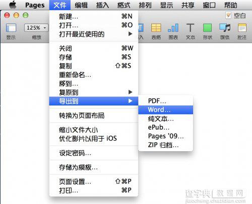 Pages怎么保存为word格式？pages格式保存方法介绍2