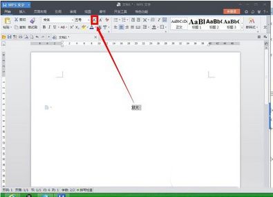 wps怎么无限放大文字 wps放大文字详细图文教程1