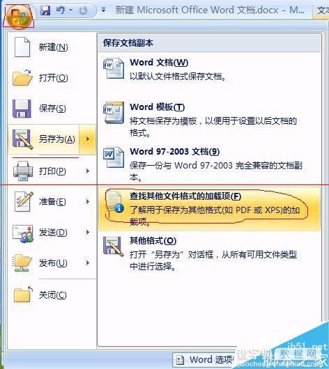 word2007找不到另存为PDF或XPS怎么办？1