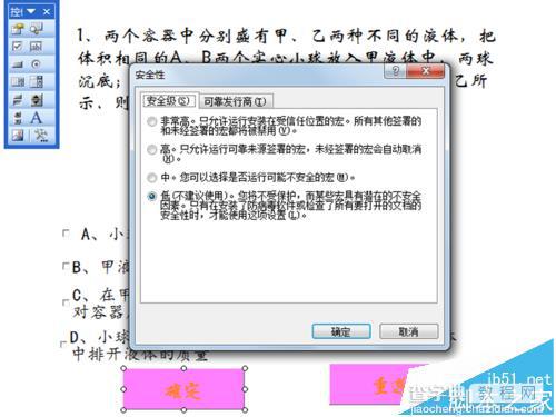 ppt2003怎么制作交互式多项选择题试题?11