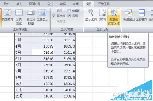 Excel表格中怎么自定义不同的视图?7