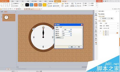 wps怎么制作时钟走动一小时的动画效果?20