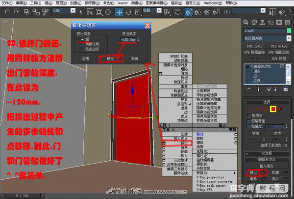 3DsMAX多边形室内建模教程21
