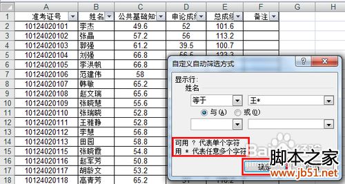 excel中如何筛选功能的使用4