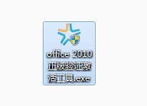 Office2010密钥过期之后简单单激活的教程2