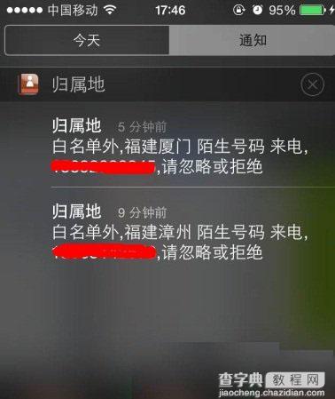 ios8来电归属地怎么显示 ios8不越狱显示来电归属地设置教程5