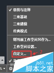 CAD2015经典模式中的经典菜单栏怎么设置?6