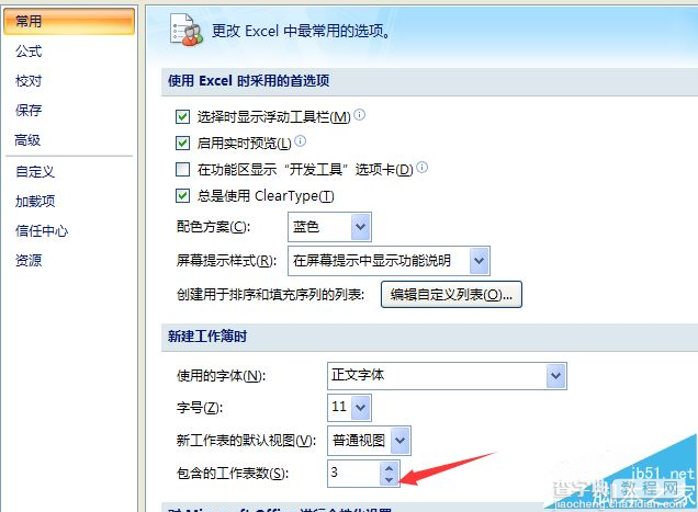 怎样设置Excel2007的默认工作表的数目5