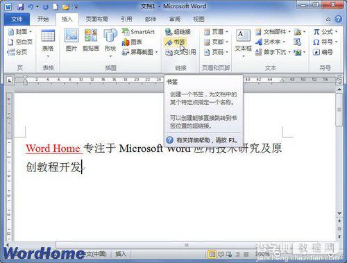 教你如何使用Word2010文档中的书签1