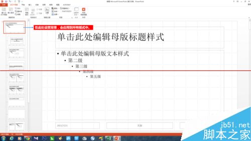 PPT怎么设计一款漂亮又大气的母版?7