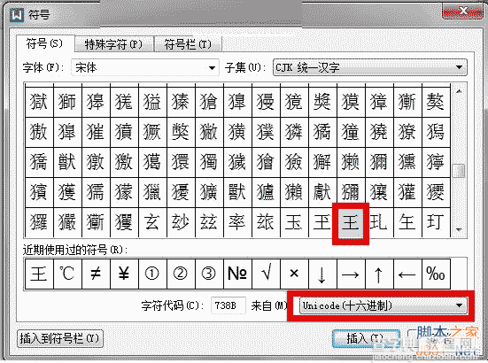 WPS输入技巧：4步轻松输入生僻怪字3