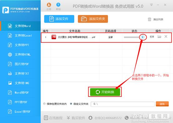 pdf怎么转成word？pdf转成word的方法4