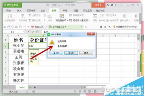 在Excel中设置数据提示信息和出错警告信息方法介绍8