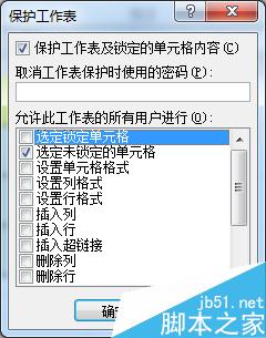 Excel如何设置限制其他人编辑的单元格区域?8