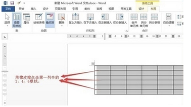 Word2013表格中的橡皮擦怎么使用？有什么作用？6