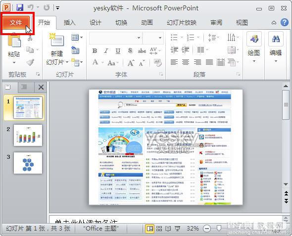 如何把Powerpoint 2010直接转PPT为视频文件详细图文步骤以及遇到音频问题的解决办法3