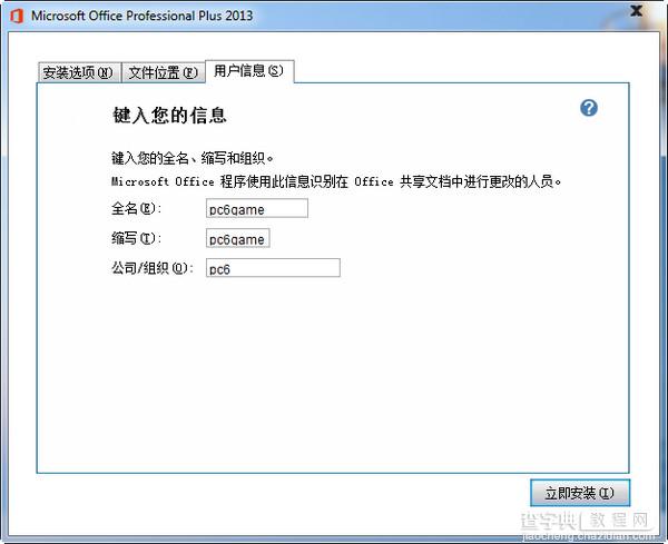 office2013安装教程图解 体验Office 2013中文简体版的魅力7