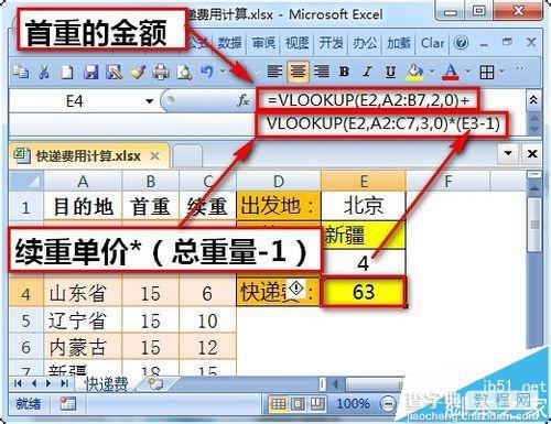 excel中怎么制作圆通/申通/顺丰快递费用计算模板?9