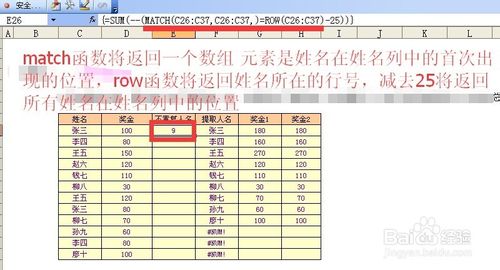 excel中match函数使用技巧之应用二例4