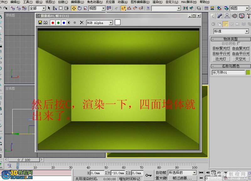 3DMAX经典简单室内建模方法(新手教程)7