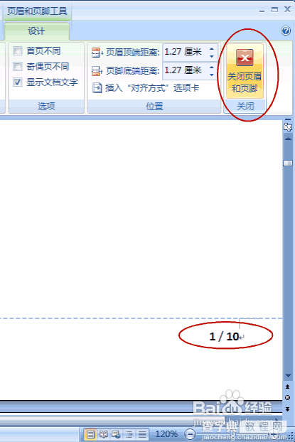 论文宝典：Word2007论文页码设置大全2