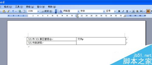 word制作多个单位联合发文的文件头两种方法16