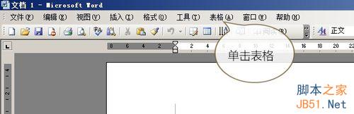 word2003文档如何插入表格?3