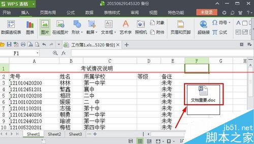 WPS表格中怎么添加附件？WPS插入附件的详细教程5