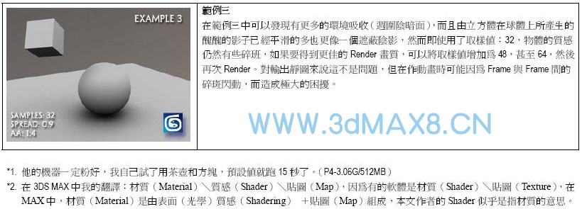 Mental Ray-Ambient Occlusion Shader翻译教学3