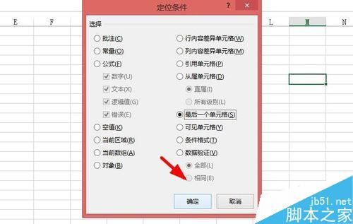 在Excel中根据定位条件选择单元格方法图解5