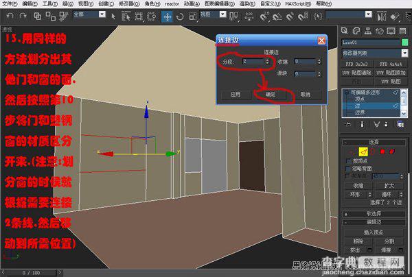3DsMAX多边形室内建模教程14