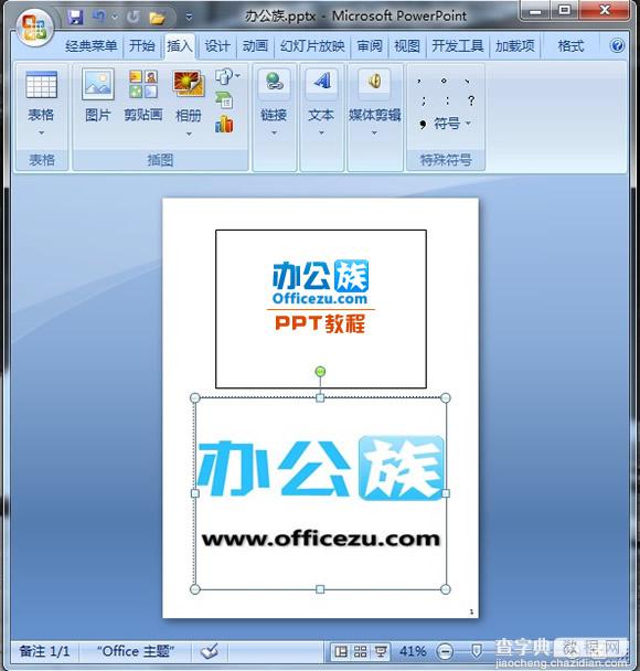 如何在PowerPoint2007备注页中添加图片设置（图文）3