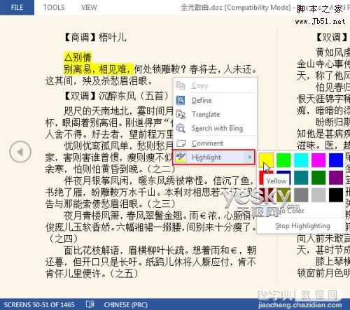 体验Word2013预览版功能丰富的全新阅读模式21