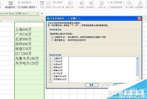 excel如何对数据进行分列?1