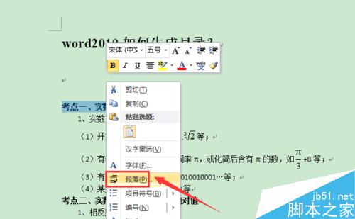 word2010插入目录时提示未找到目录项怎么解决?5