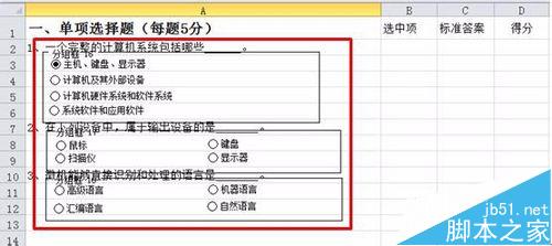 Excel2010用选项按钮制作单项选择题教程12