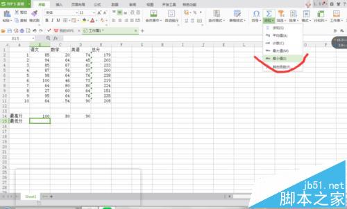 WPS表格中怎么求最大值和最小值?7