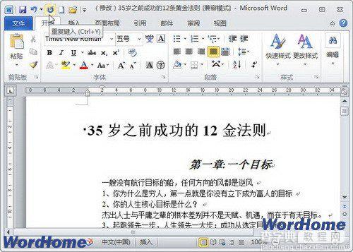 在Word2010中如何使用“重复键入”功能1