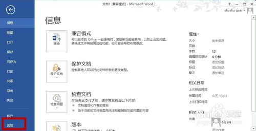 如何一次性删除word文档中的所有超链接(3大方法介绍)3