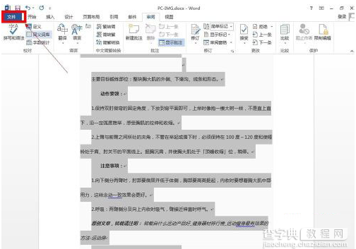 Word2013如何快速清除文档中所有的超链接且不影响文章格式4