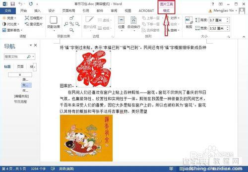 office 2013怎么用?怎么用Office2013使用镜像图片？2