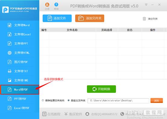 word怎样转换成pdf？word怎样转换成pdf技巧介绍2