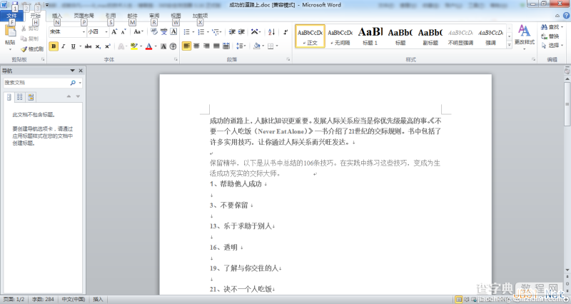 Microsoft Office 2010免费激活的三种方法1