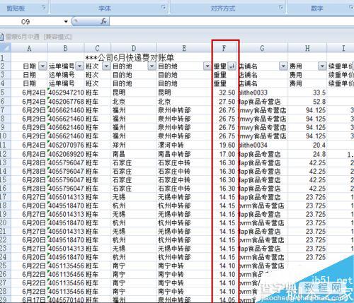 excel中的数据筛选功能如何使用呢?8