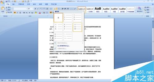 在word文档中怎么添加编号?插入编号具体操作方法介绍2