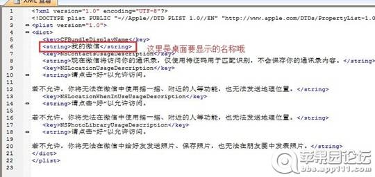 无需越狱 将你在iOS8.1上多开微信6.0的制作图文教程9