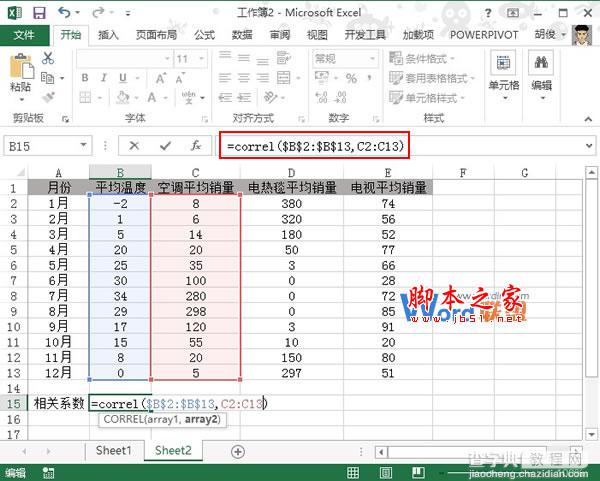 Excel中如何用Correl函数返回相关系数并确定属性关系1