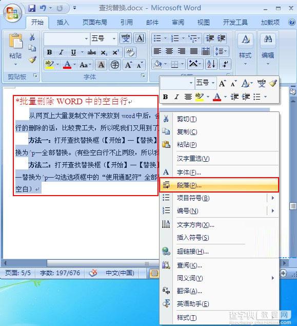 怎样在Word2007中首行缩进2个字符设置1